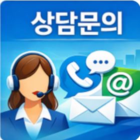 상담문의